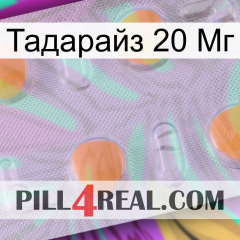 Тадарайз 20 Мг 24